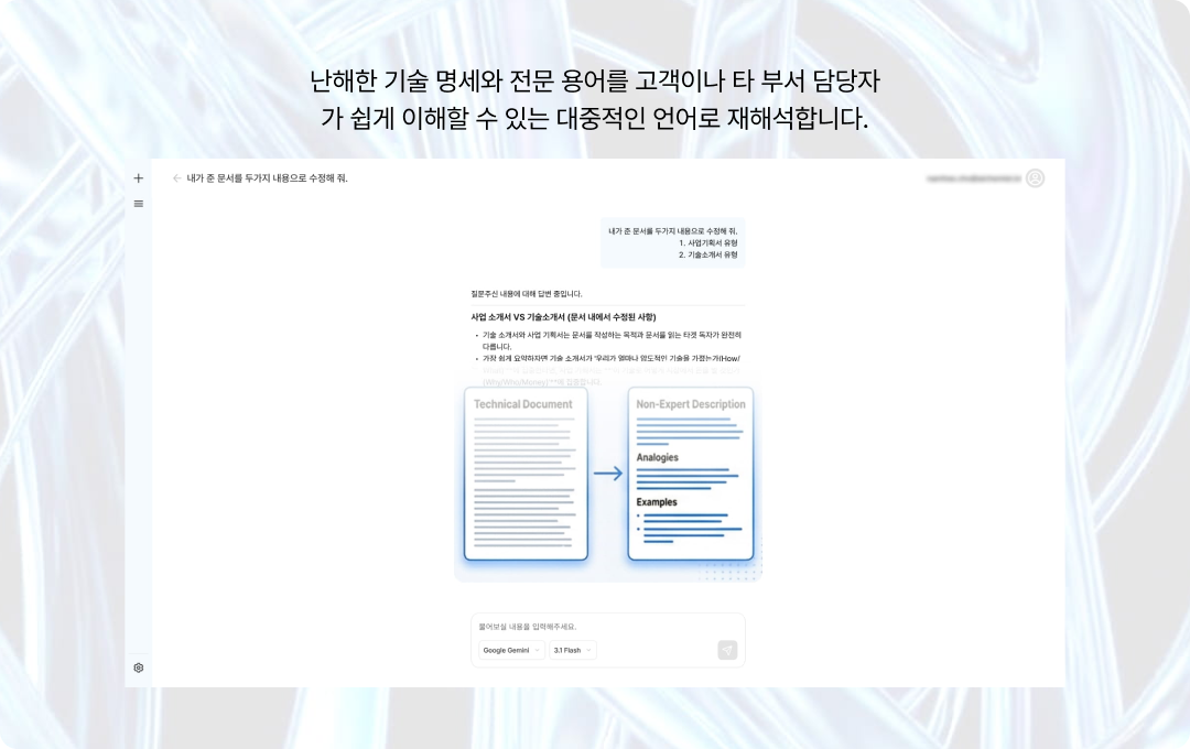 기술자료 비전문가용 재서술