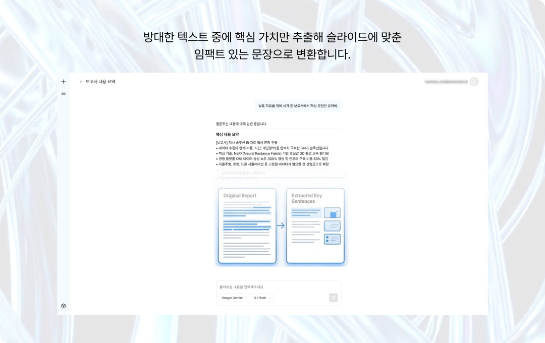 발표자료용 핵심 문장 추출