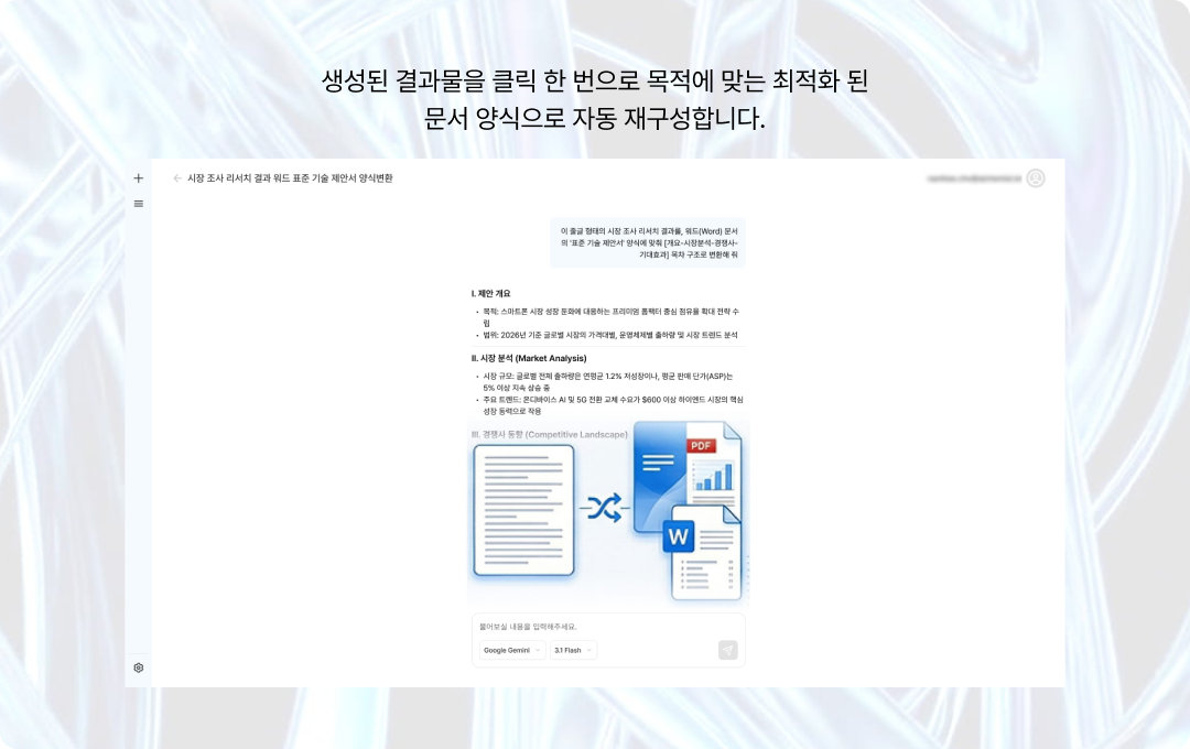 문서 초안 자동 생성