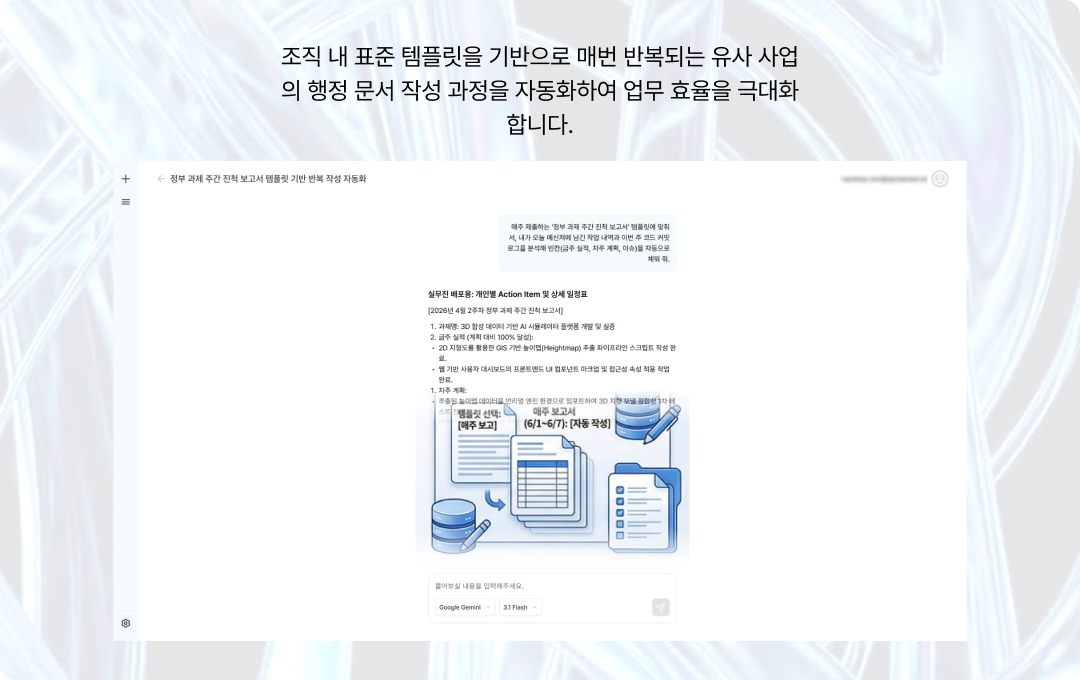 템플릿 기반 반복 작성 자동화