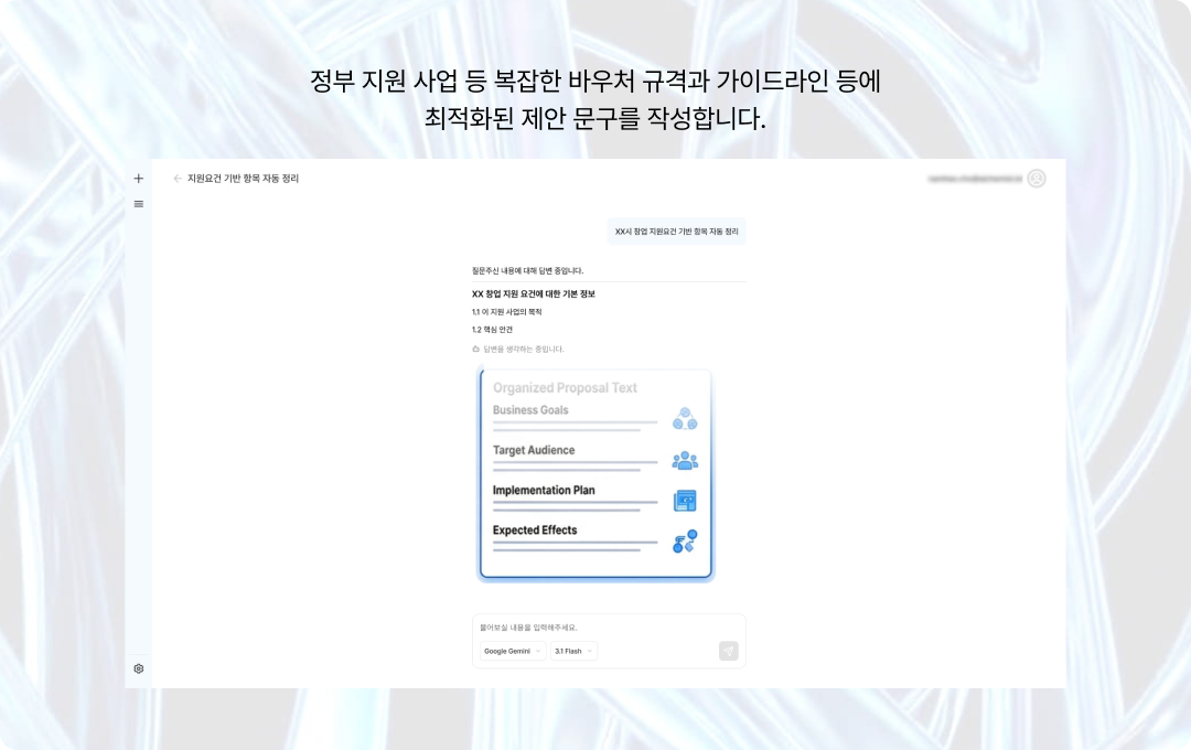 바우처 사업용 제안 문안 정리